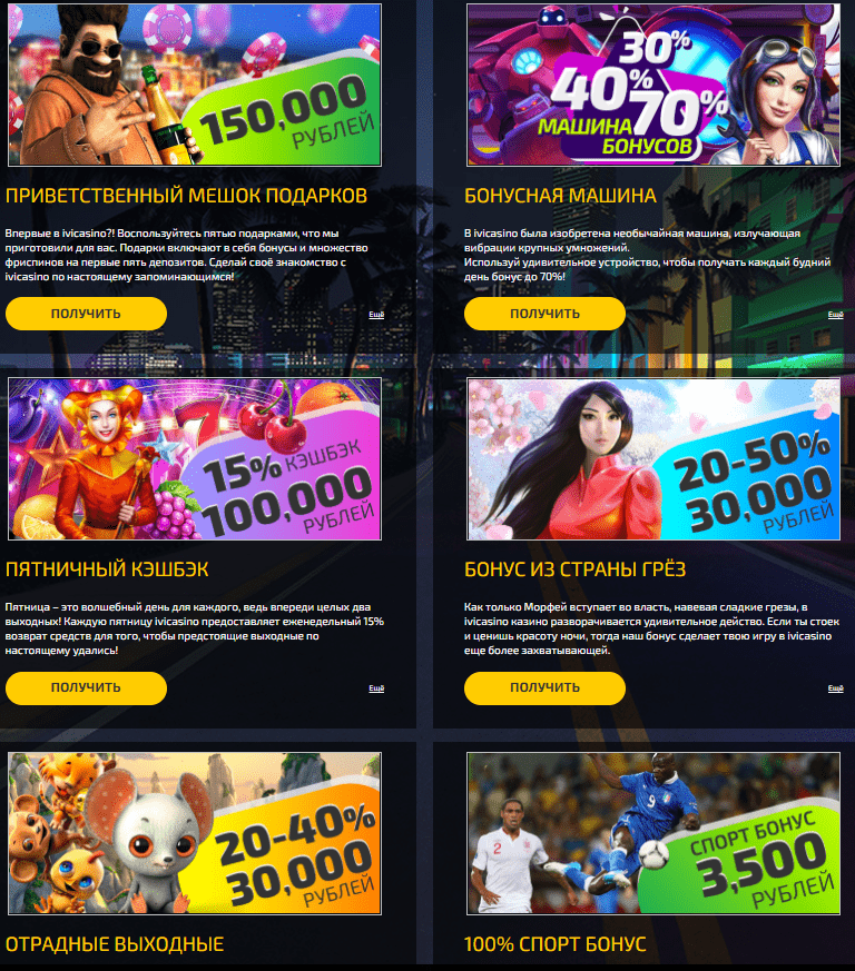 Бонуси Іві Бонуси Іві